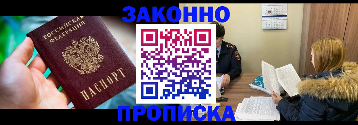 прописка 2025 в Новопавловске