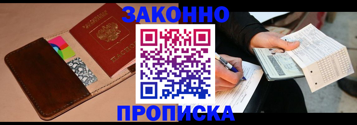 прописка 2025 в Новопавловске